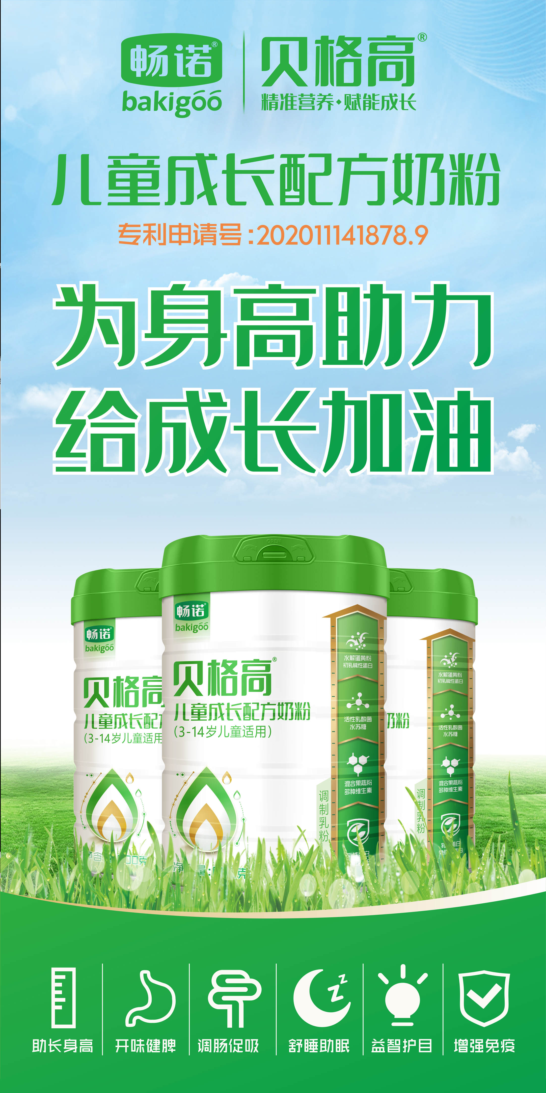 贝骼高宣传首页_副本.jpg